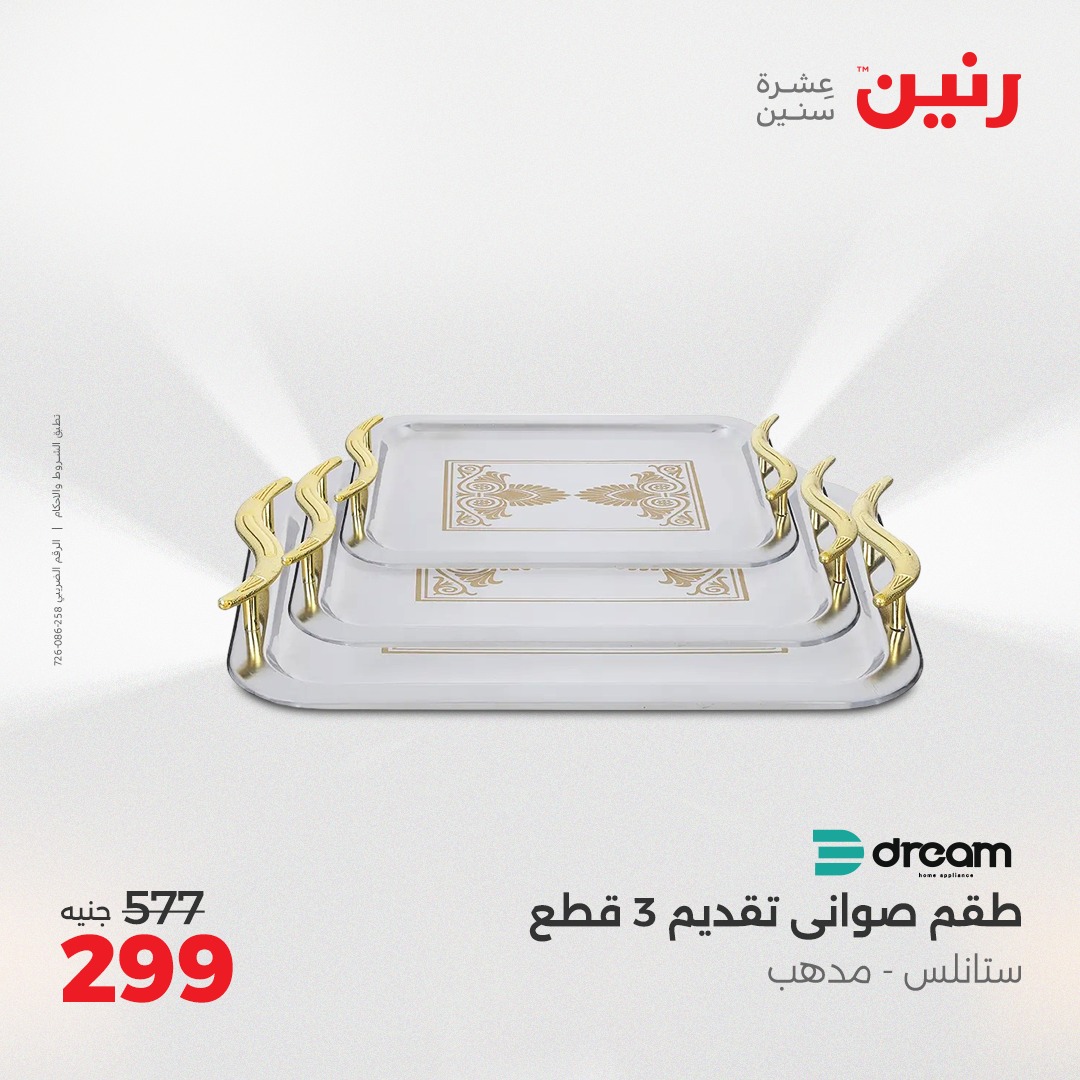 raneen offers from 1aug to 2aug 2025 عروض رنين من 1 أغسطس حتى 2 أغسطس 2025 صفحة رقم 4